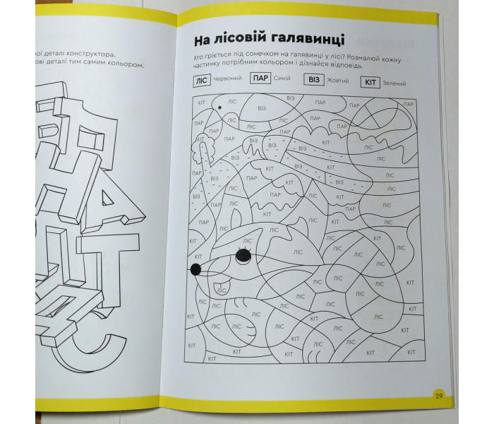 Зошит "Літери та читання", 6-7 років (УКР). The Brainy Band (УКР077)