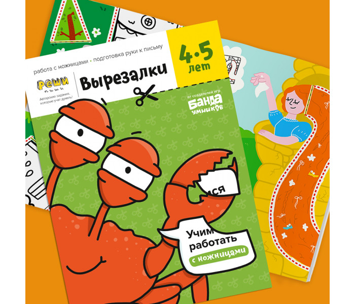 Тетрадь "Вирізалки", 4-5 лет (УКР). The Brainy Band (УКР114)