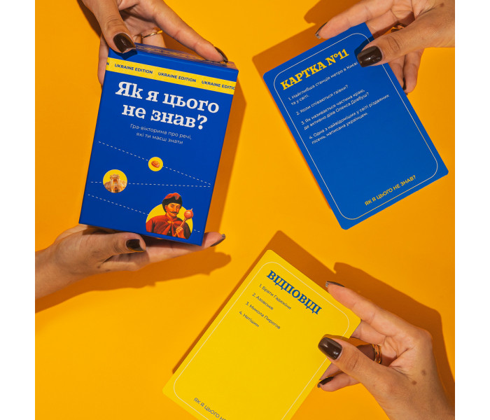 Настольная игра "Як я цього не знав? Ukraine Edition" от Gamesly