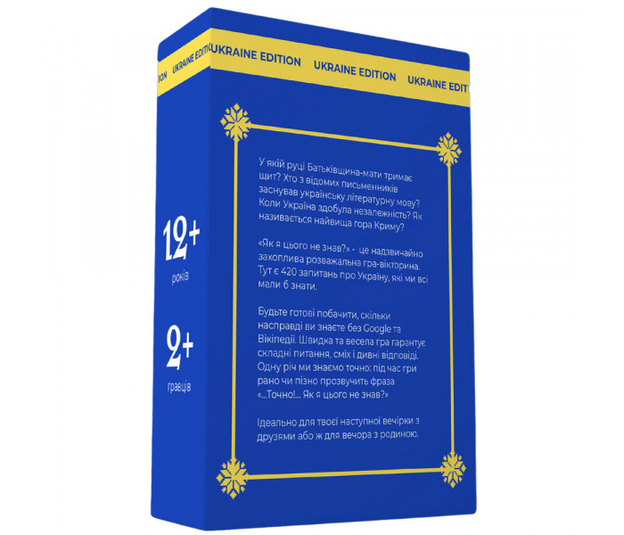 Настольная игра "Як я цього не знав? Ukraine Edition" от Gamesly