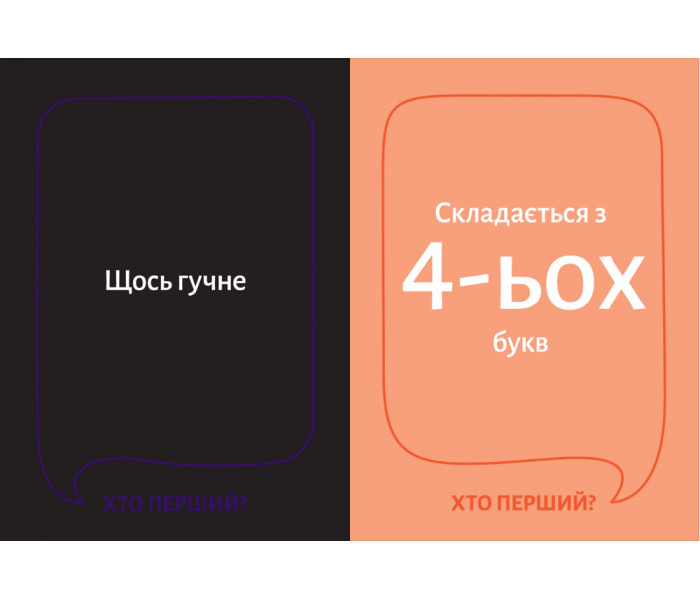 Настільна гра "Хто перший?" від Gamesly
