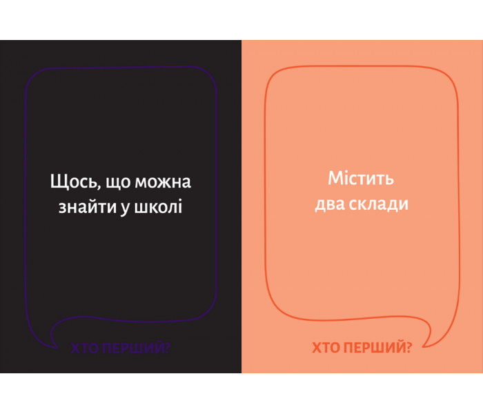 Настільна гра "Хто перший?" від Gamesly