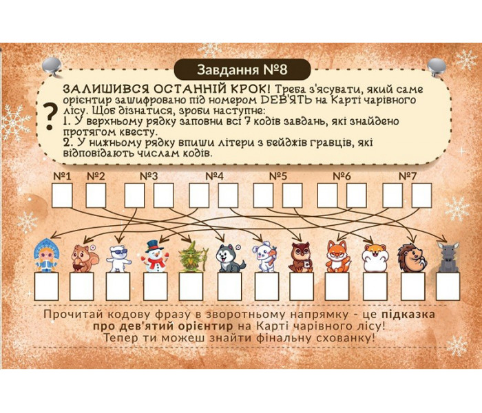 Настольная игра Квест у коробці: Операція У. Ingame