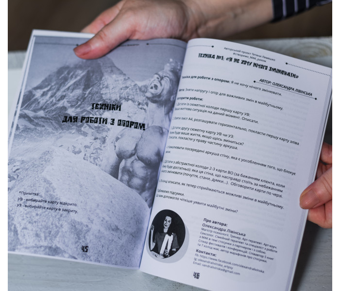 Книга Методичний посібник до колоди МАК Міць чоловічого Всесвіту (УКР). Чернишова С