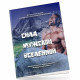 Книга Методическое пособие к колоде МАК Сила мужской Вселенной (РУС). Чернышева С