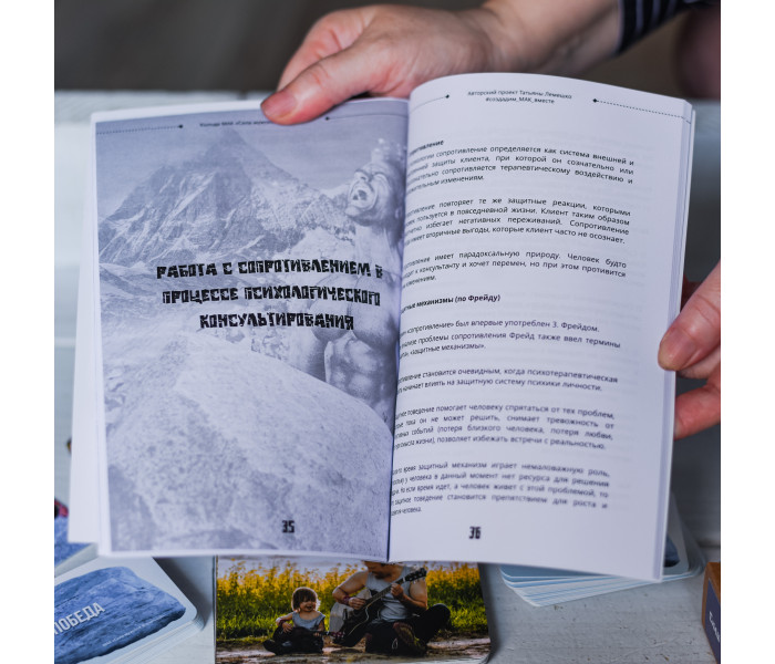 Книга Методическое пособие к колоде МАК Сила мужской Вселенной (РУС). Чернышева С