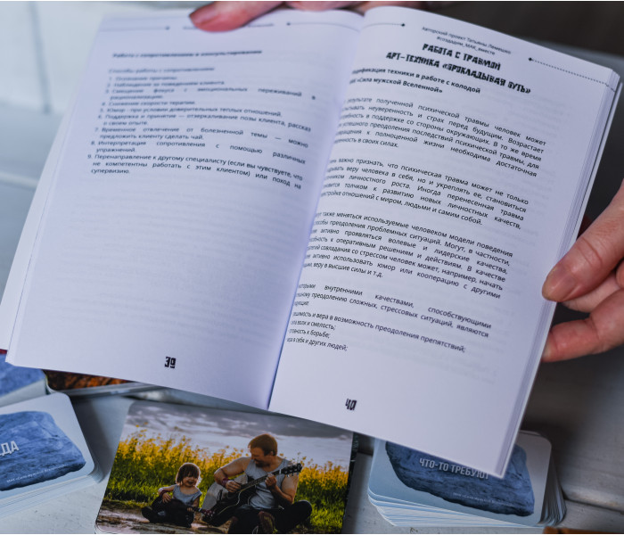 Книга Методическое пособие к колоде МАК Сила мужской Вселенной (РУС). Чернышева С