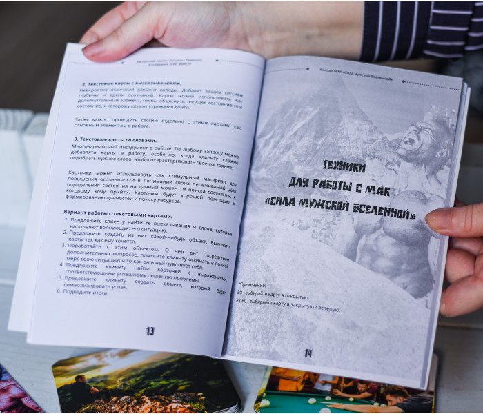 Книга Методическое пособие к колоде МАК Сила мужской Вселенной (РУС). Чернышева С