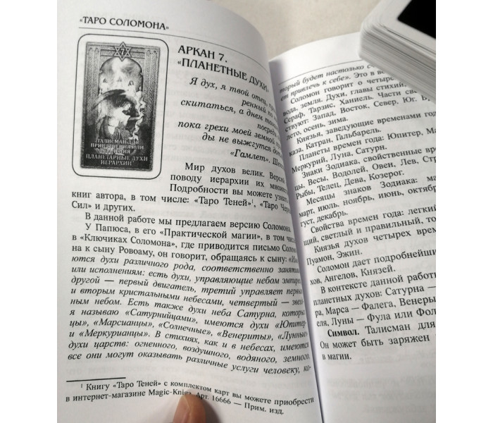 Подарочный набор Таро Соломона