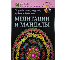 Фото Книга Медитації та мандали на жіноче щастя заміжжя народження і здоров’я дітей. Богданова (РОС)