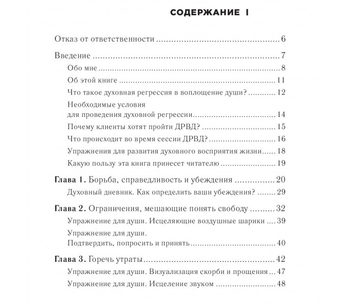 Книга Безмежна душа. Справжні спогади про минулі, теперішні та майбутні життя. Брін Бланкіншип (РОС)
