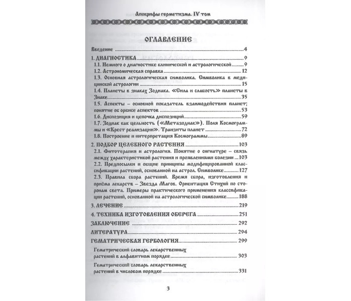 Книга Апокрифы Герметизма. Том 4 Теория и практика Гербологии. Бальтазар Ф