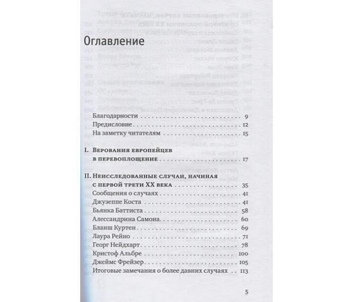 Книга Реінкарнація. Ян Стівенсон (РОС)