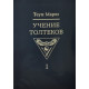 Книга Учение толтеков. Том 1. Теун Марез