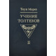Книга Вчення толтеків. Том 2. Теун Марез (РОС)