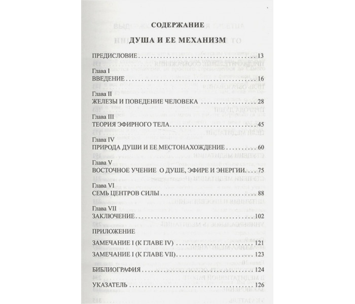 Книга Душа і її механізм. Проблема психології. Бейлі Аліса (РОС)