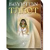 Єгипетське Таро (Старші Аркани) - Egyptian Tarot (Grand Trumps). Lo Scarabeo