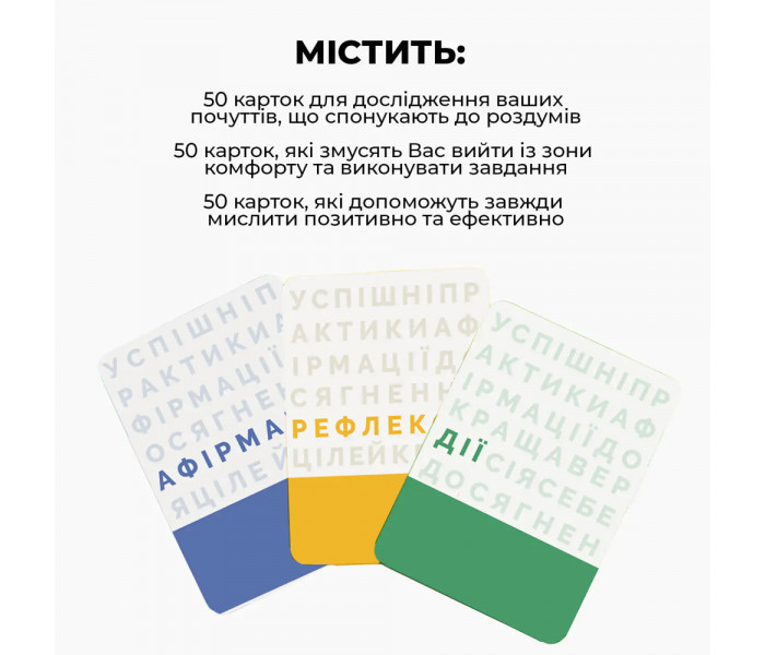 Краща версія себе. Карты для саморазвития от Memo Games