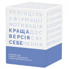 Краща версія себе. Картки для саморозвитку від Memo Games