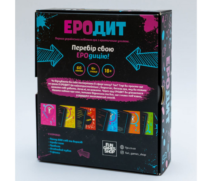 Настольная игра ЕРОдит (или Алиас 18+) УКР. Fun Games Shop (FGS54)