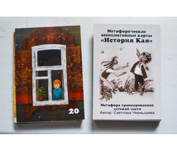 МАК История Кая (УКР). Чернышева С