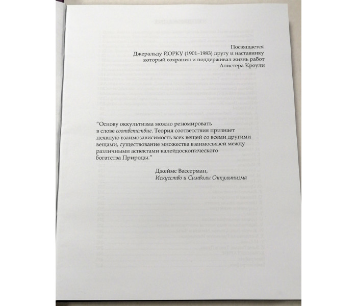 Книга Полные Магические Таблицы. Стефен Скиннер