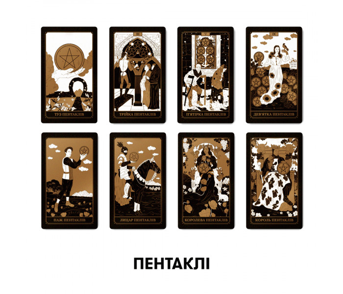 Таро "Золота Колода".Orner