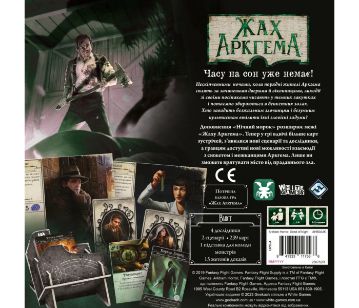 Жах Аркгема. Третя редакція: Нічний морок. Доповнення до Arkham Horror. Geekach Games (GKCH058AH31)