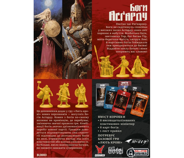 Лють крові. Боги Асґарду. Доповнення до Blood Rage. Geekach Games (GKCH153BR)