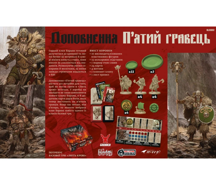 Лють крові. П’ятий гравець. Дополнение к Blood Rage. Geekach Games (GKCH152BR)