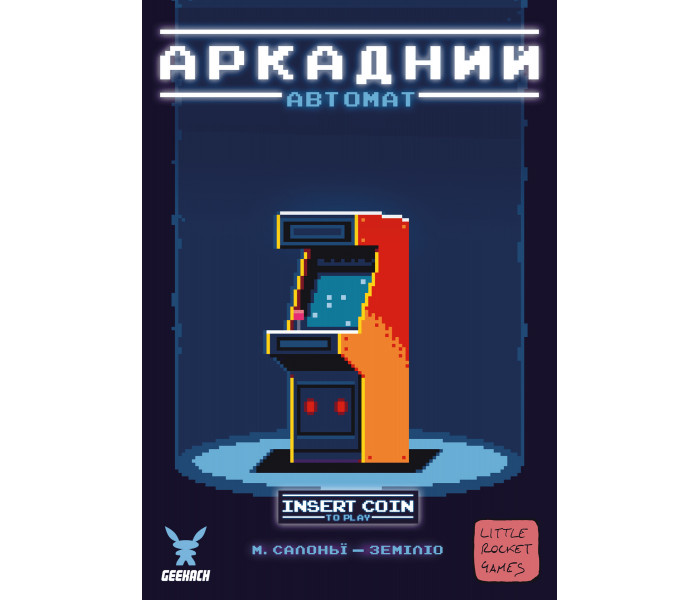 Настільна гра Аркадний автомат (Insert Coin to play). Geekach Games (GKCH101ICP)