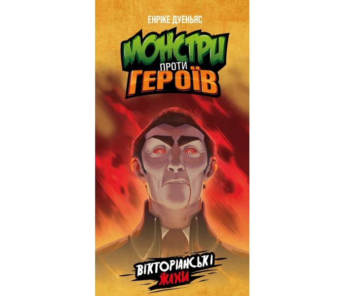 Настольная игра Монстри проти героїв. Вікторіанські жахи. Geekach Games (GKCH142MH1)