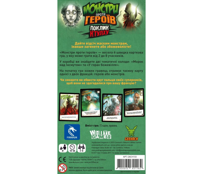 Настольная игра Монстри проти героїв. Поклик Ктулху. Geekach Games (GKCH150)