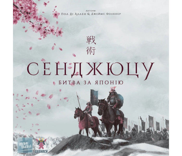 Настольная игра Сенджюцу. Битва за Японію (Senjutsu: Battle For Japan). Geekach Games (GKCH125SJ)