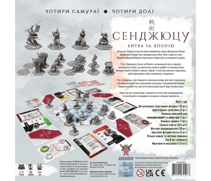 Настольная игра Сенджюцу. Битва за Японію (Senjutsu: Battle For Japan). Geekach Games (GKCH125SJ)