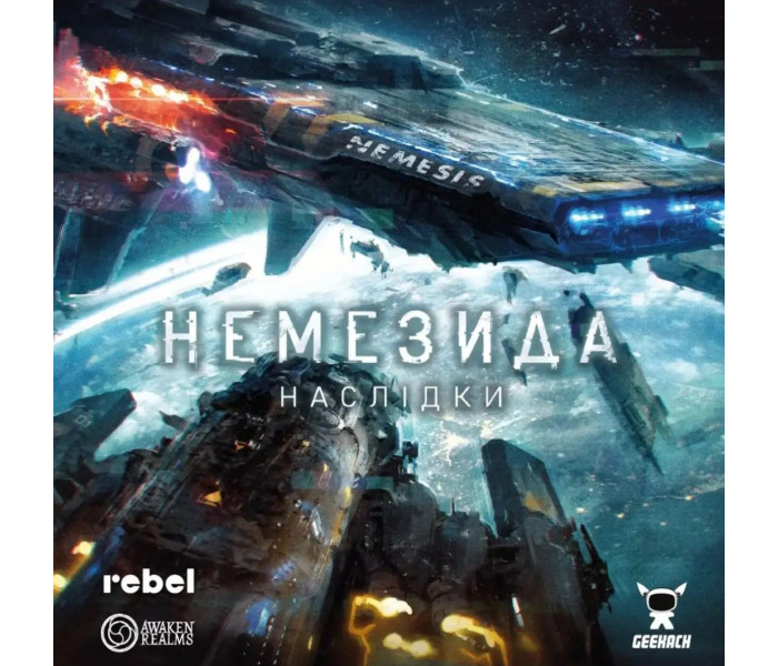 Немезида. Наслідки. Дополнение к Nemesis. Geekach Games (GKCH161)