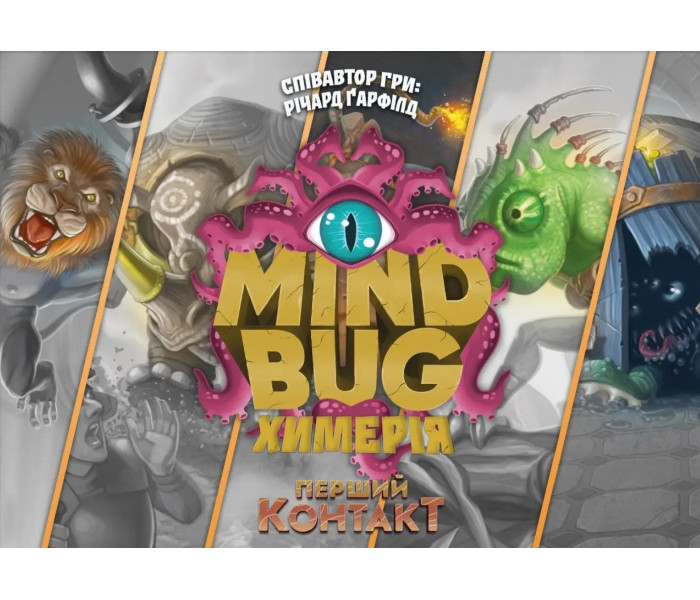 Настольная игра Mind Bug. Химерія: Перший контакт (Mindbug: First Contact). Lord of Boards (LOB2321UA)