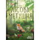 Настольная игра Лісова метушня (Forest Shuffle). Lord of Boards (LOB2329UA)