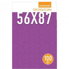Протектори для карт 56 х 87 мм. (GSD-015687)