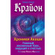 Книга Крайон. Хроніки Акаші. Головний життєвий Урок, що веде до щастя. Тамара Шмідт (РОС)