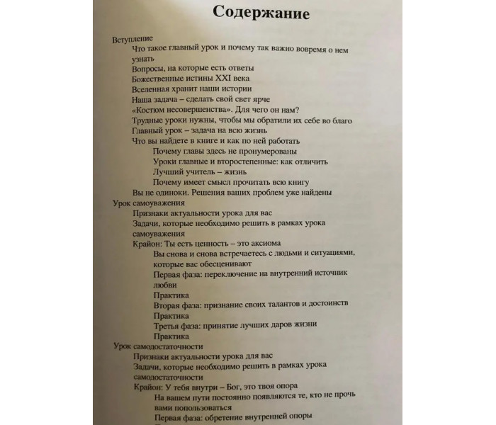 Книга Крайон. Хроніки Акаші. Головний життєвий Урок, що веде до щастя. Тамара Шмідт (РОС)