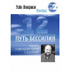 Книга Путь бессилия. Адвайта и Двенадцать Шагов к исцелению. Уэйн Ликермэн