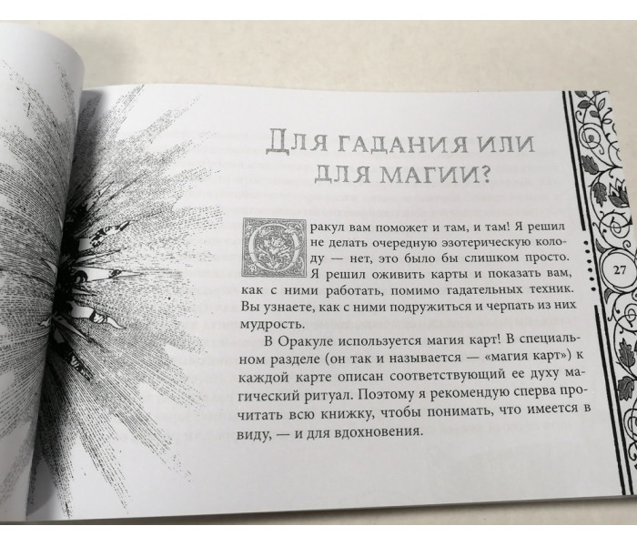 Подарочный набор Викканский Оракул Теней
