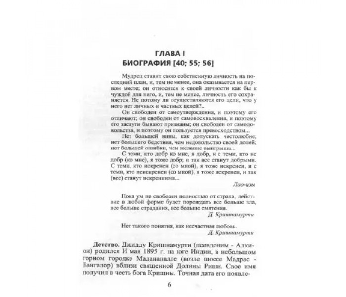 Книга Таємниці Посвячених. Дж Крішнамурті (РОС)