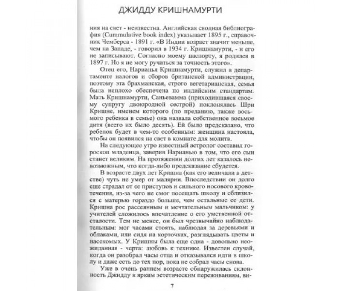 Книга Таємниці Посвячених. Дж Крішнамурті (РОС)