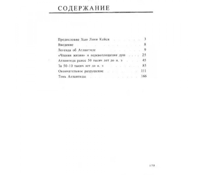 Книга Великий ясновидець Едгар Кейсі про Атлантиду. Едгар Еванс Кейсі (РОС)