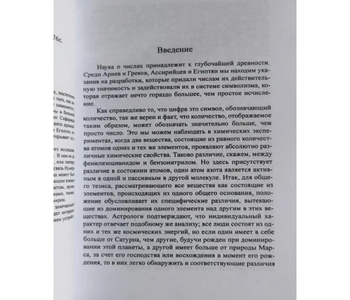 Книга Сефариал "Каббала чисел" том 1