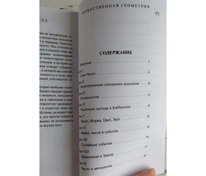Книга Сефариал "Каббала чисел" том 1