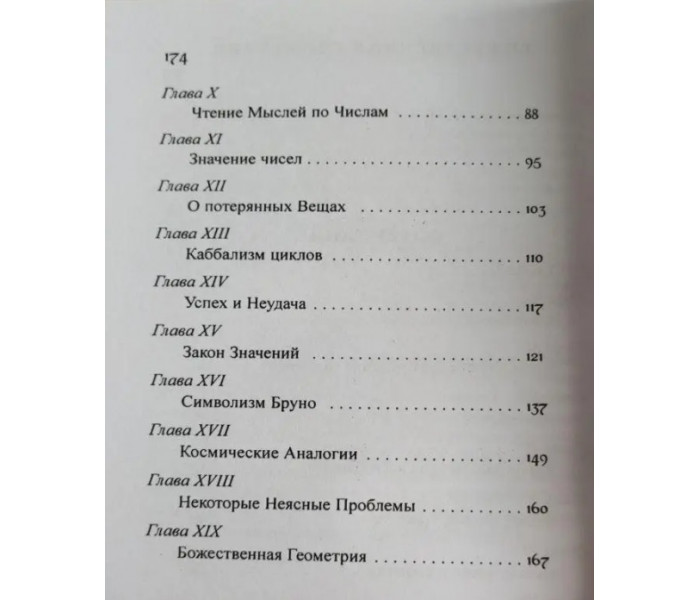 Книга Сефариал "Каббала чисел" том 1