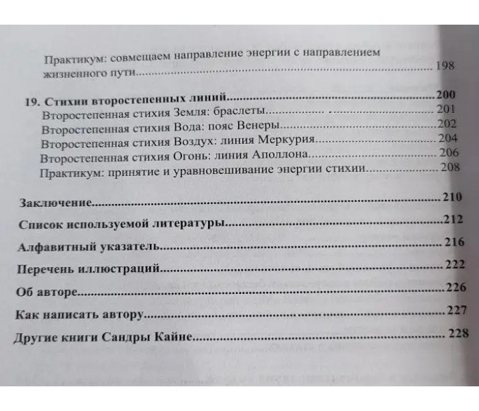 Книга Судьба на ладони. Сандра Кайнс